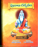 Purana Darshanam