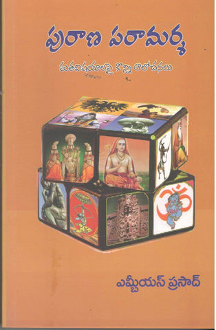 Purana Paramarsha