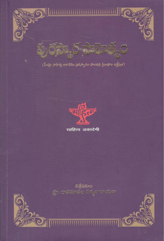 Puraskara Sahityam