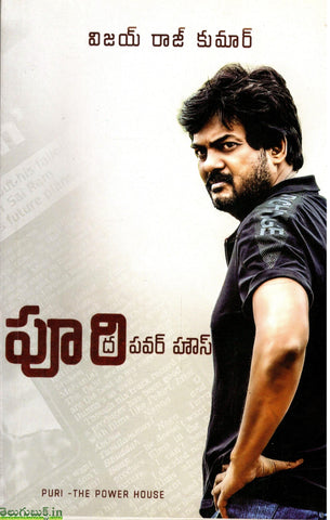 Puri The Power House