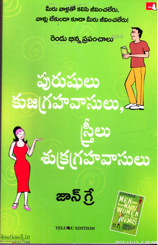 Purushulu Kujagrahavasulu Streelu Shukragrahavasulu