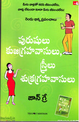 Purushulu Kujagrahavasulu Streelu Shukragrahavasulu