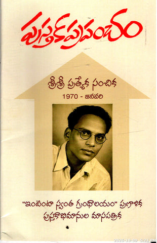 Pusthaka Prapancham