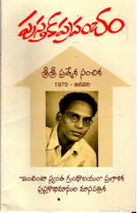 Pusthaka Prapancham