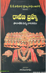 Ravana Brahma Pouranika Padya Naatakamu
