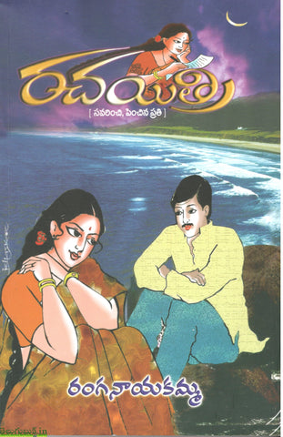 Rachayitri