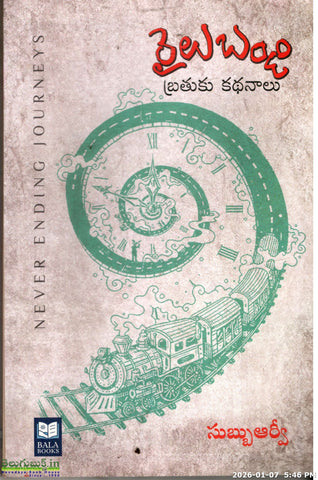 Railubandi-Brathuku Kathanalu