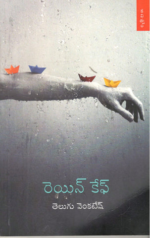 Rain Café