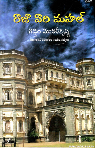 Raja Vaari Mahal