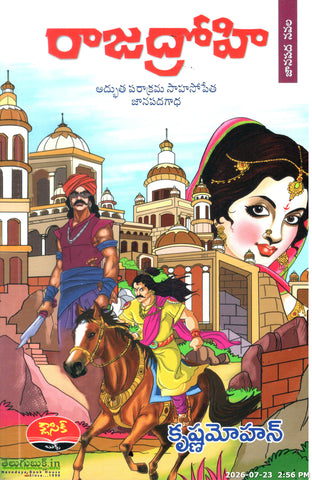 Rajadrohi