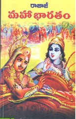 Rajaji Mahabharatam