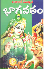 Rajaji Mecchina Bhagavatham