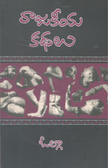 Rajakeeya Kathalu
