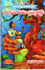 Rajakumarudu Brahmarakshasi