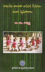 Rajampeta Thaluka Janapada Geyalu Achara Vyavaharalu