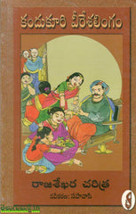 Kandukuri Veereshaligam-Rajasekhar Charitra