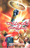 Rajasuya Rahasyamu