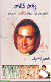 Rajeev Hathya-Kaaranaalu-Jarigina theeru-Nera parisodhana - Telugu Essays -TeluguBooks.in (Navodaya Book House)