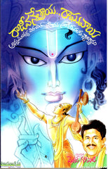 Rajeevnethraya Raghavaaya