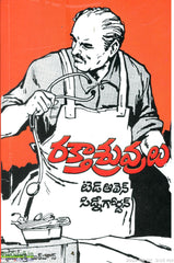 Rakthashruvulu