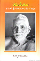 Ramaneeyam-Bhagavan Sriramanamaharshi Jeevitha Charitra