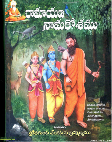 Ramayana Naamakoshamu