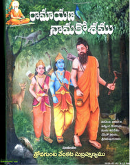 Ramayana Naamakoshamu