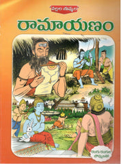 Pillala Bommala Ramayanam
