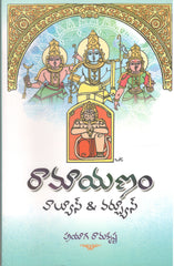 Ramayana Values & Virtues(Telugu Book)
