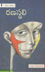 Ranasthali