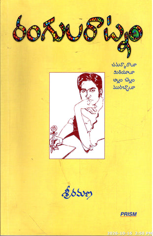 Rangularatnam-Sriramana