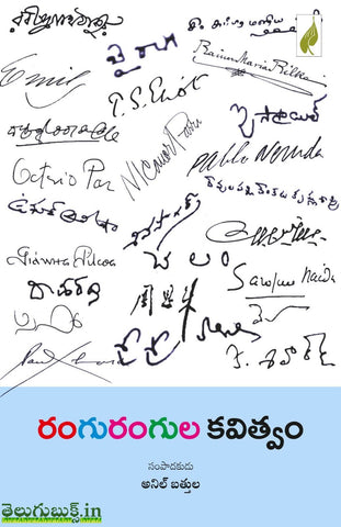 Rangurangula Kavitvam