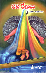 Rasa Rekhalu-Yoga Vibhuthulu