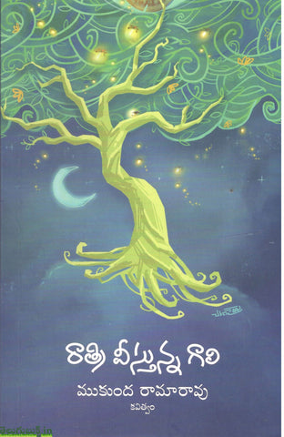 Rathri Veesthunna Gaali