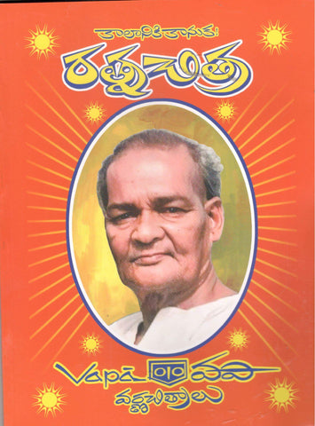 Ratnachithra-Vapa Varnachitralu