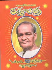 Ratnachithra-Vapa Varnachitralu