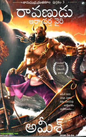 Raavanudu