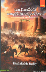 Rayalaseema Charitraka,Samskruthika Kathalu-Vol 1&2