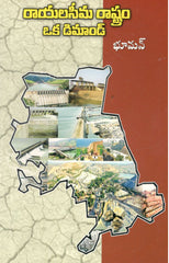 Rayalaseema Rastram Oka Demand