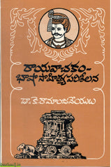 Raayavachakam Basha Sahitya Parisheelana