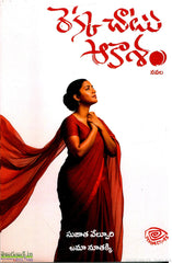 Rekkachatu Akasam