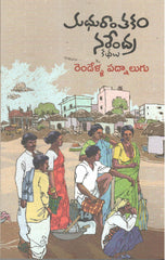 Rendella Padnaalugu