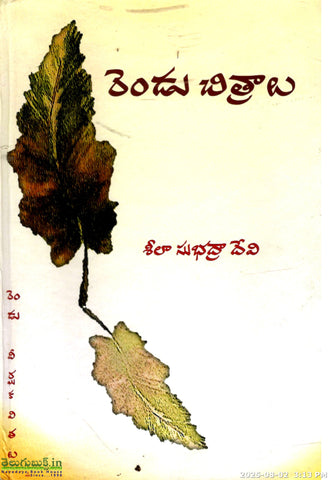 Rendu Chitralu
