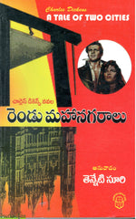 Rendu Mahanagaraalu