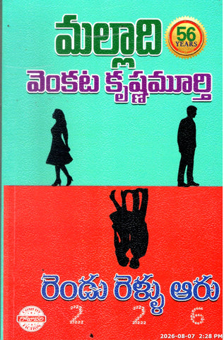 Rendu Rellu Aaru