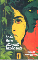 Rendu Thalala Ammayini Preminchakandi