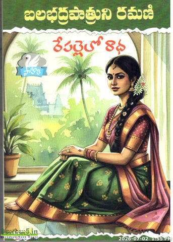 Repallelo Radha