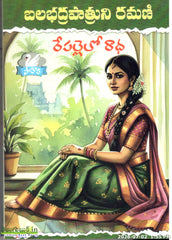 Repallelo Radha