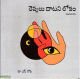 Repallu Daatani Lokam