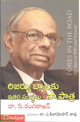 Reserve Bank Ithara Samsthalu-Naa Pathra